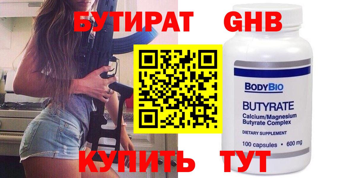 Тимашёвск  БУТИРАТ оксибутират  Вход с VPN 