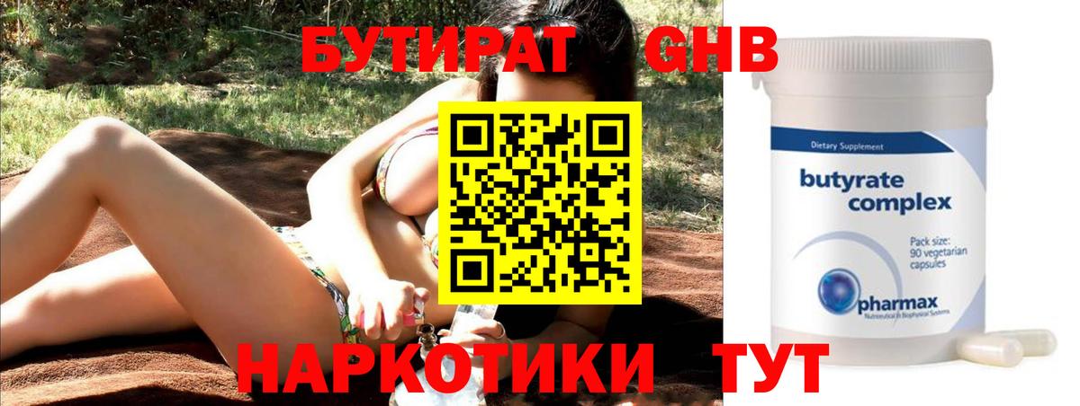 БУТИРАТ Butirat Тимашёвск