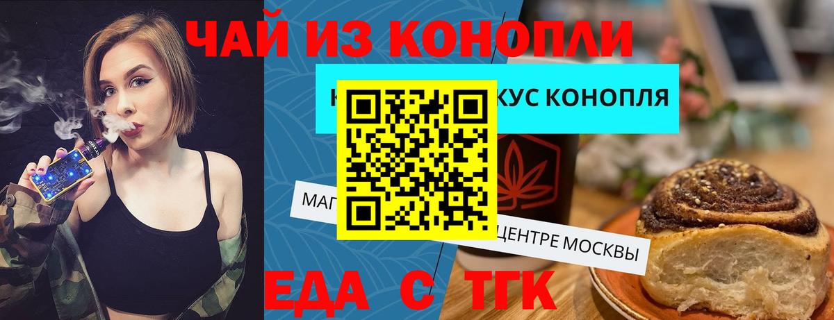 Тимашёвск  Печенье с ТГК марихуана  Вход с VPN 