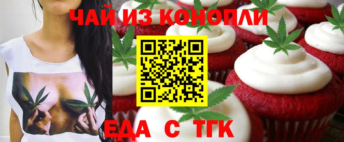 Печенье с ТГК конопля Тимашёвск