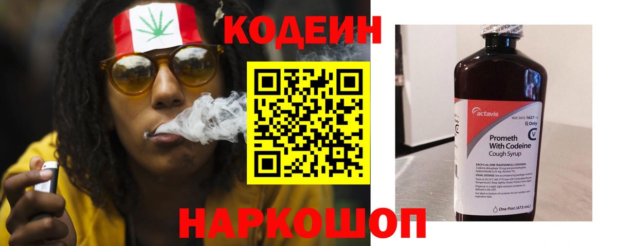 Codein Purple Drank  Codein Purple Drank  Тимашёвск  Вход с VPN 