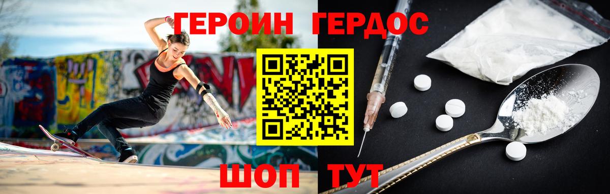 Героин  Героин афганец  Вход с VPN  Тимашёвск 