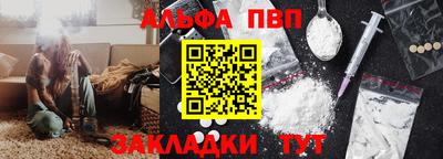 альфа пвп Обнинск