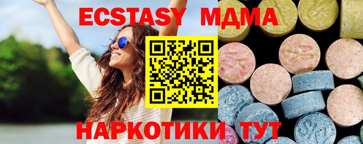 МДМА кристаллы  Вход с VPN  Тимашёвск  МДМА crystal 