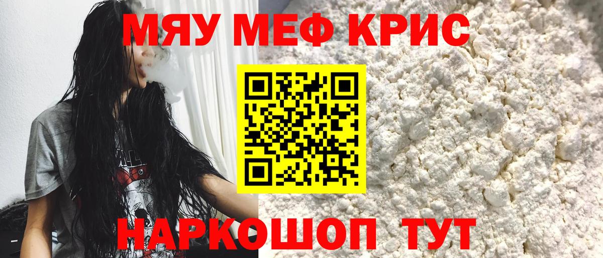 МЕФ кристаллы  МЯУ-МЯУ 4 MMC  МЯУ-МЯУ  Тимашёвск  Вход с VPN 