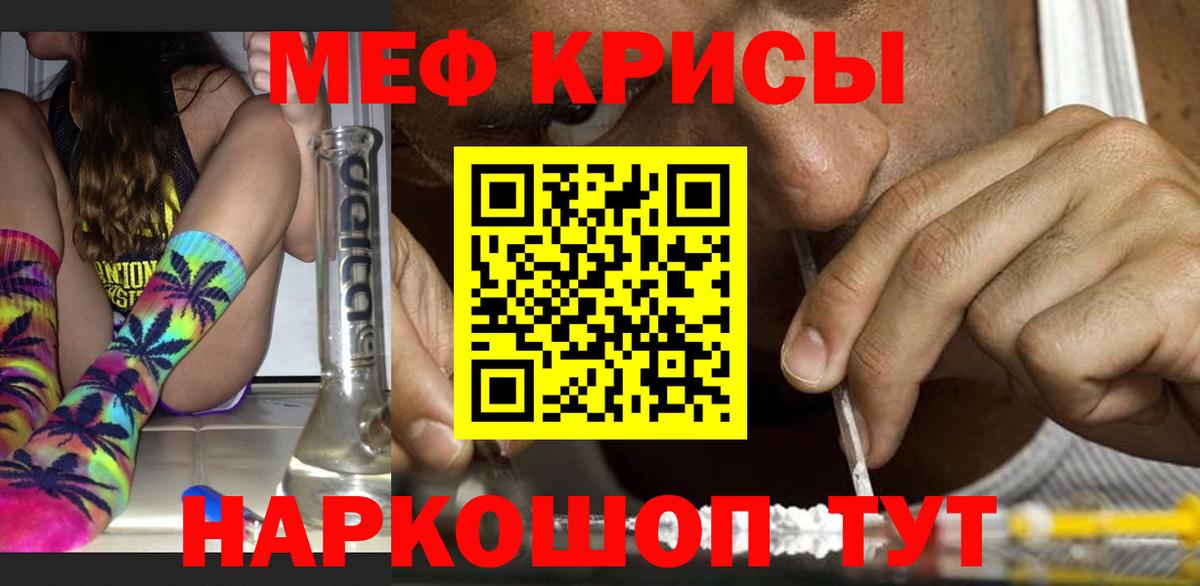 Меф мука Тимашёвск