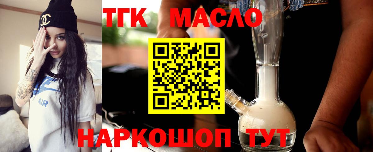 ТГК жижа  Вход с VPN  Дистиллят ТГК вейп  Тимашёвск 