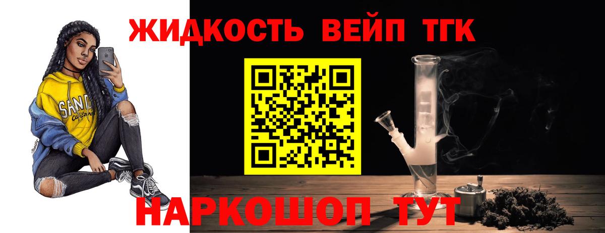 ТГК THC oil Тимашёвск